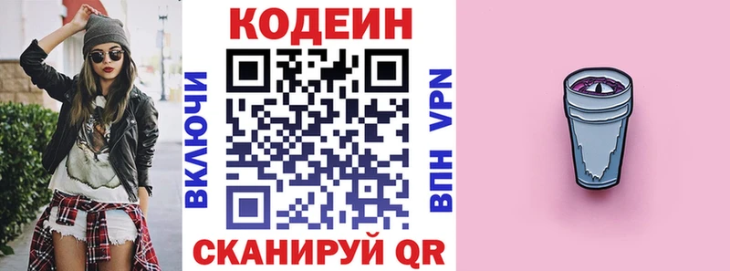Купить  Лаишево  Codein напиток Lean (лин) 